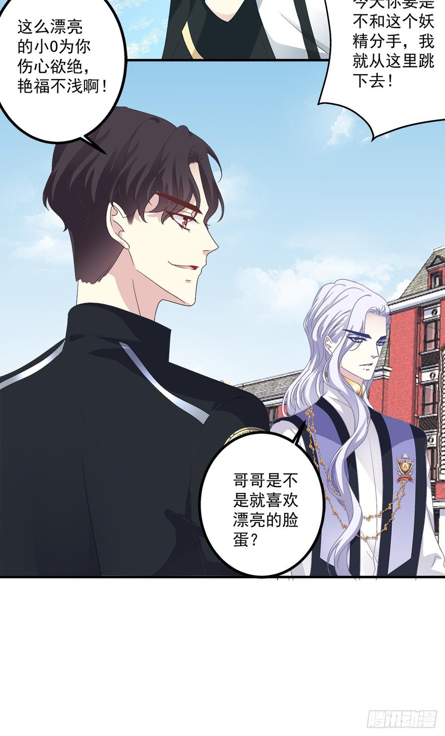 《绝对掌控（妄笙传）》情敌NO.1！ 第54页