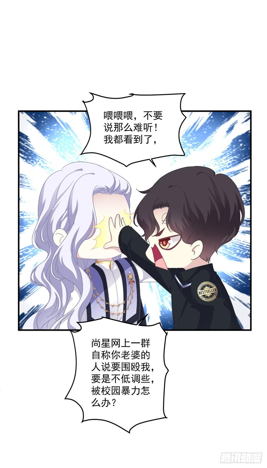 《绝对掌控（妄笙传）》情敌NO.1！ 第30页