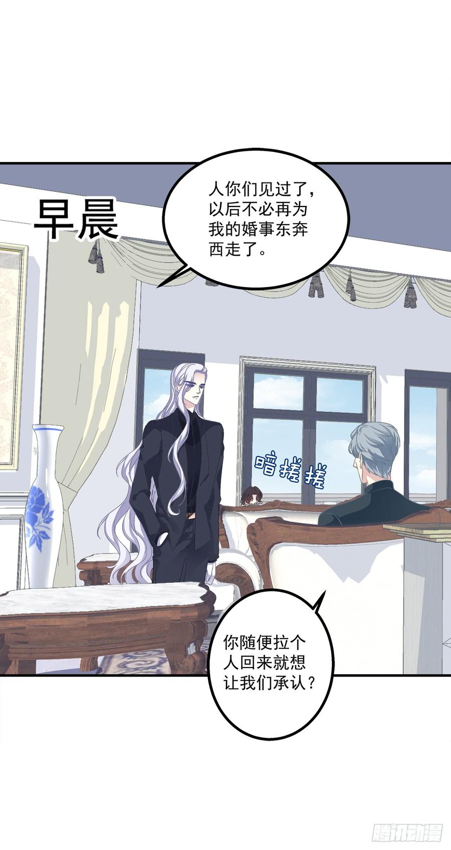 《绝对掌控（妄笙传）》情敌NO.1！ 第33页