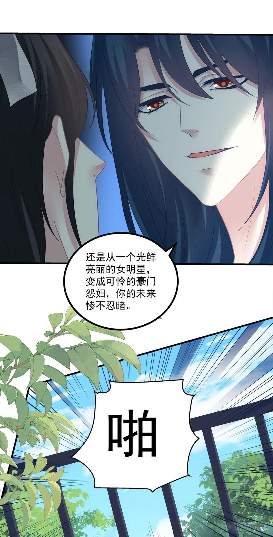 《绝对掌控（妄笙传）》怀孕？！ 第26页