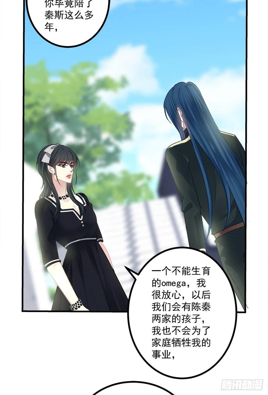 《绝对掌控（妄笙传）》怀孕？！ 第16页