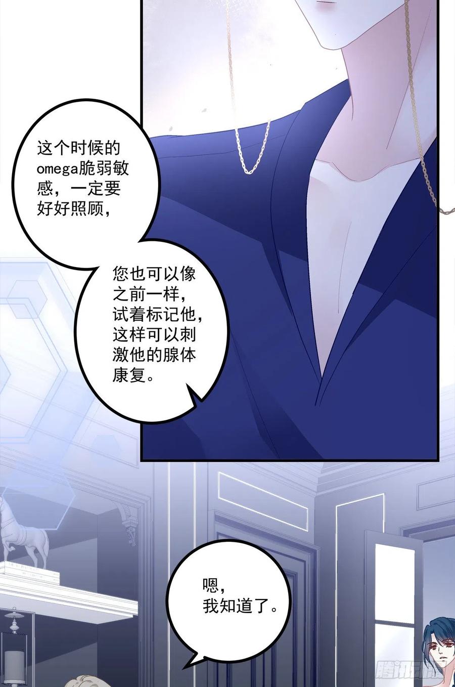 《绝对掌控（妄笙传）》怀孕？！ 第4页