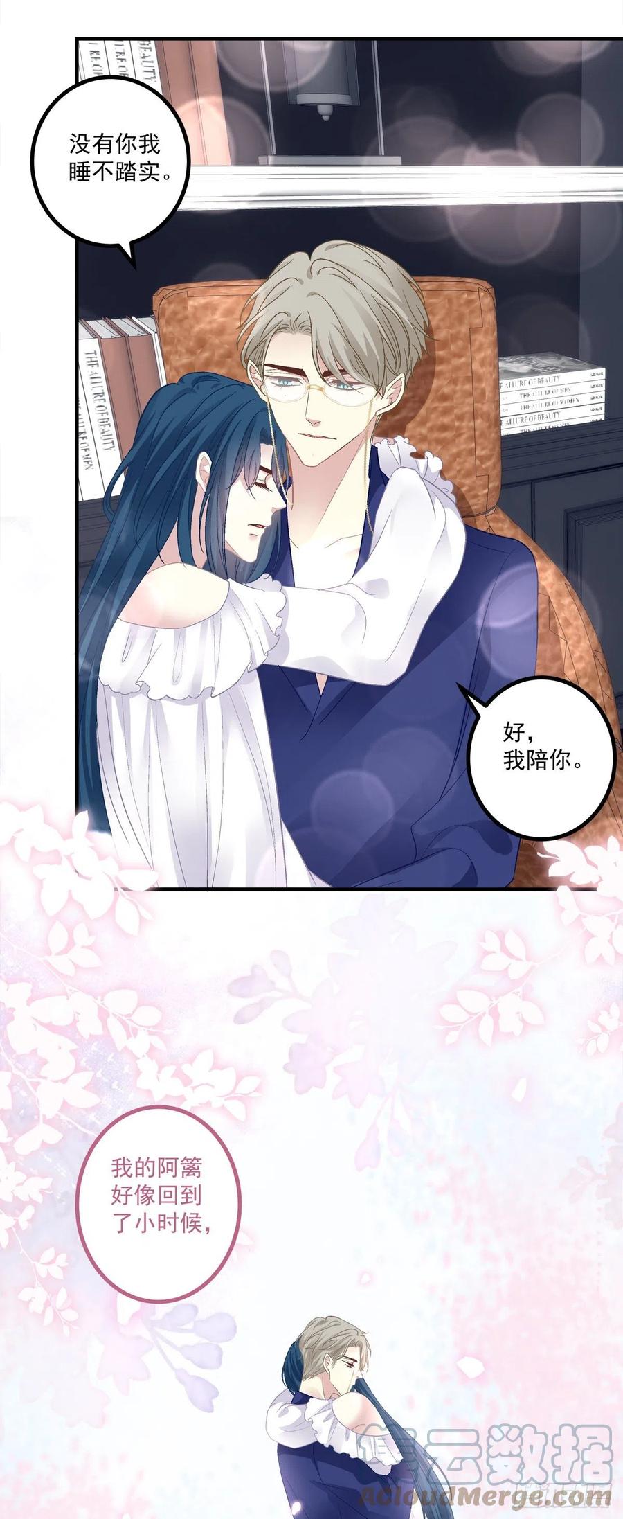 《绝对掌控（妄笙传）》怀孕？！ 第7页