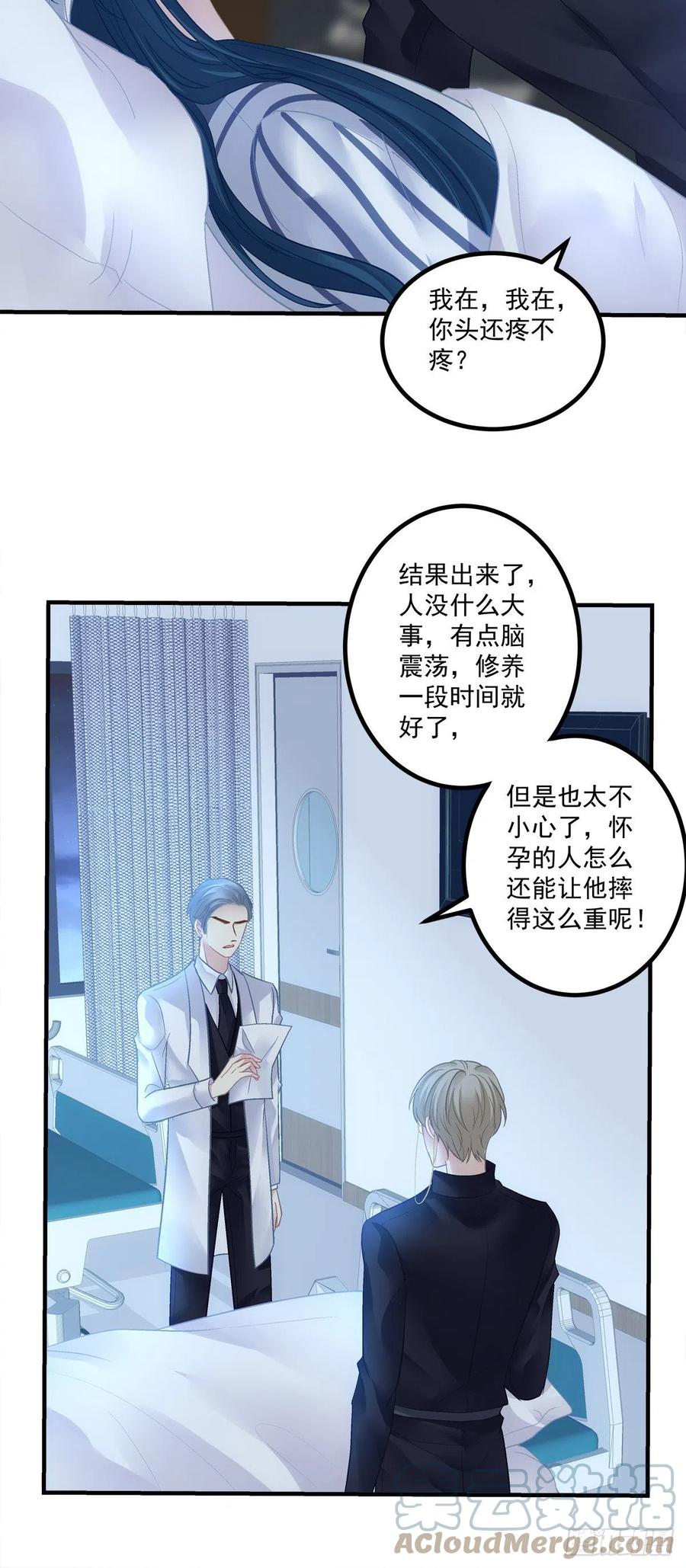 《绝对掌控（妄笙传）》怀孕？！ 第31页
