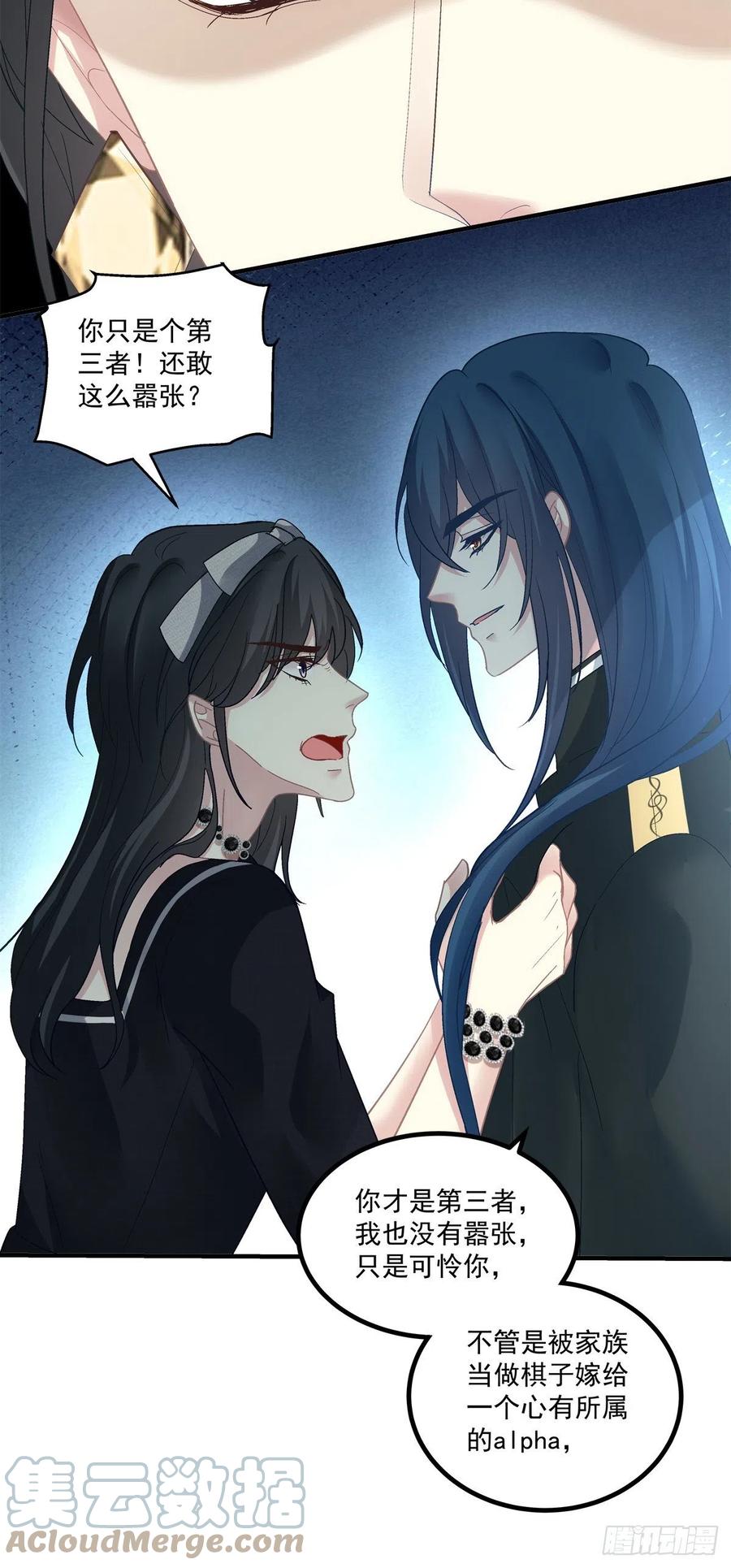 《绝对掌控（妄笙传）》怀孕？！ 第25页