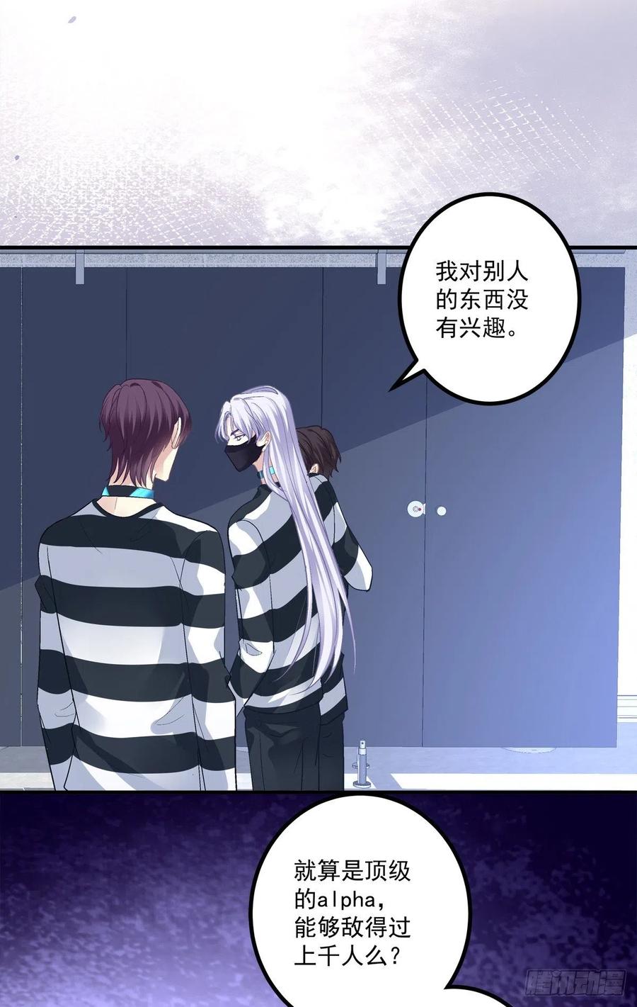 《绝对掌控（妄笙传）》来自秦斯的报复！ 第27页