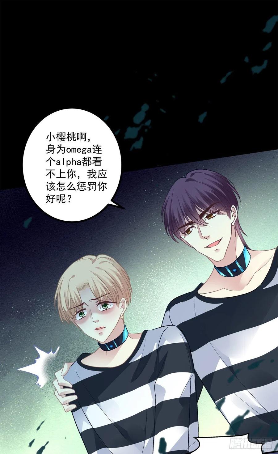 《绝对掌控（妄笙传）》来自秦斯的报复！ 第29页