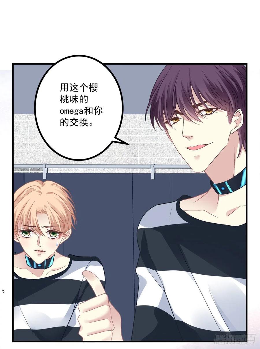 《绝对掌控（妄笙传）》来自秦斯的报复！ 第26页