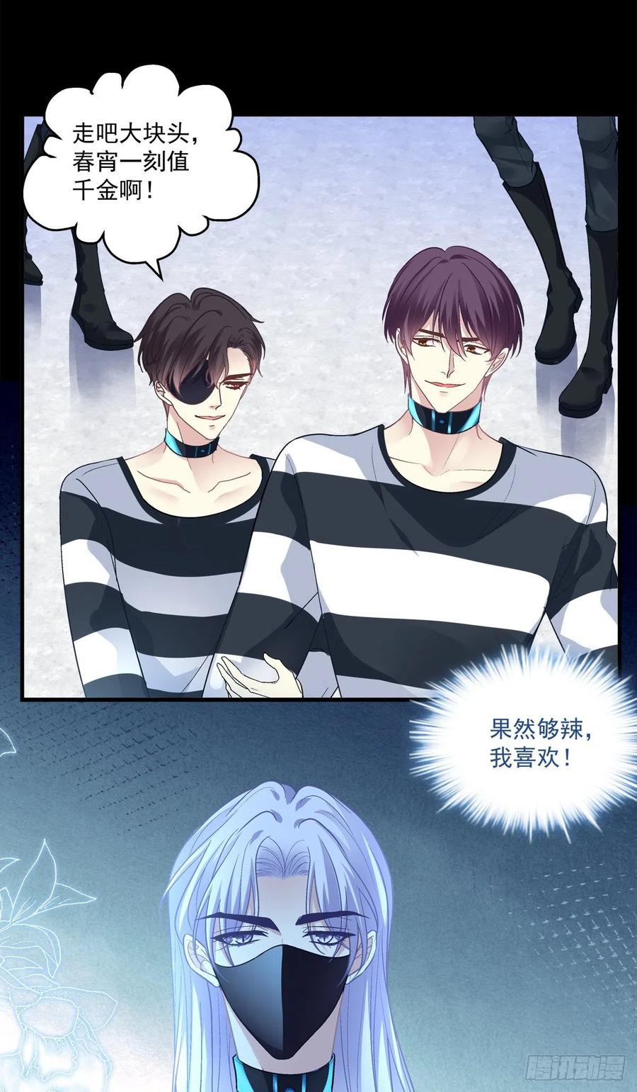 《绝对掌控（妄笙传）》来自秦斯的报复！ 第33页