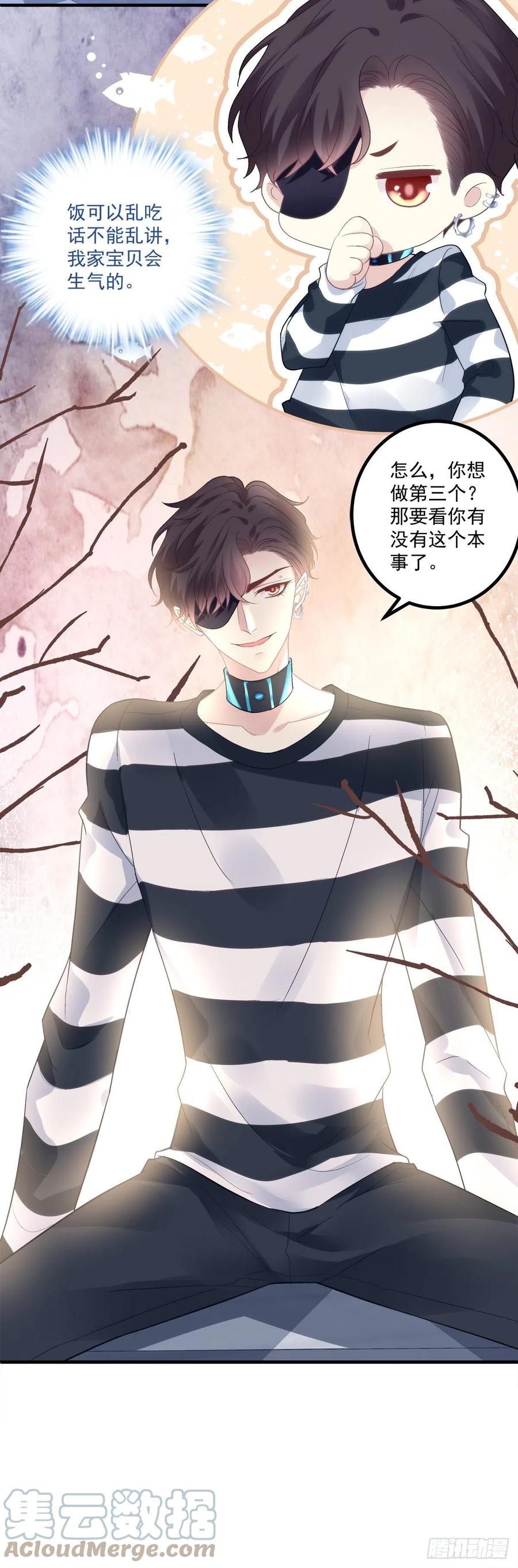 《绝对掌控（妄笙传）》这都拿不下你？！ 第17页