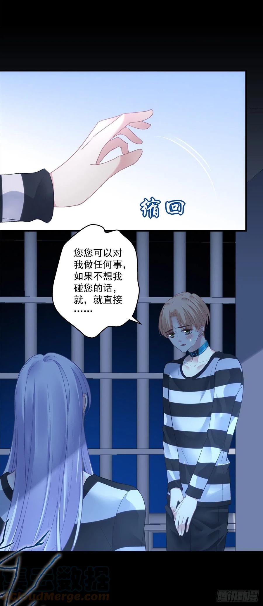 《绝对掌控（妄笙传）》这都拿不下你？！ 第27页