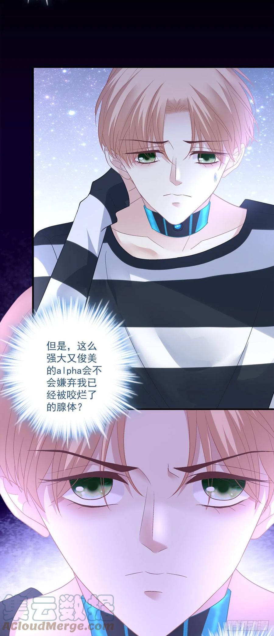 《绝对掌控（妄笙传）》这都拿不下你？！ 第25页