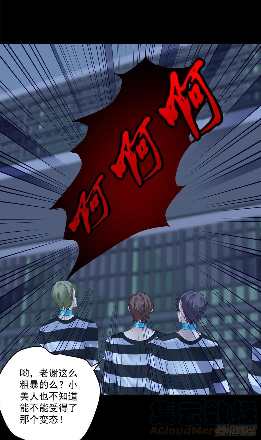 《绝对掌控（妄笙传）》这都拿不下你？！ 第21页
