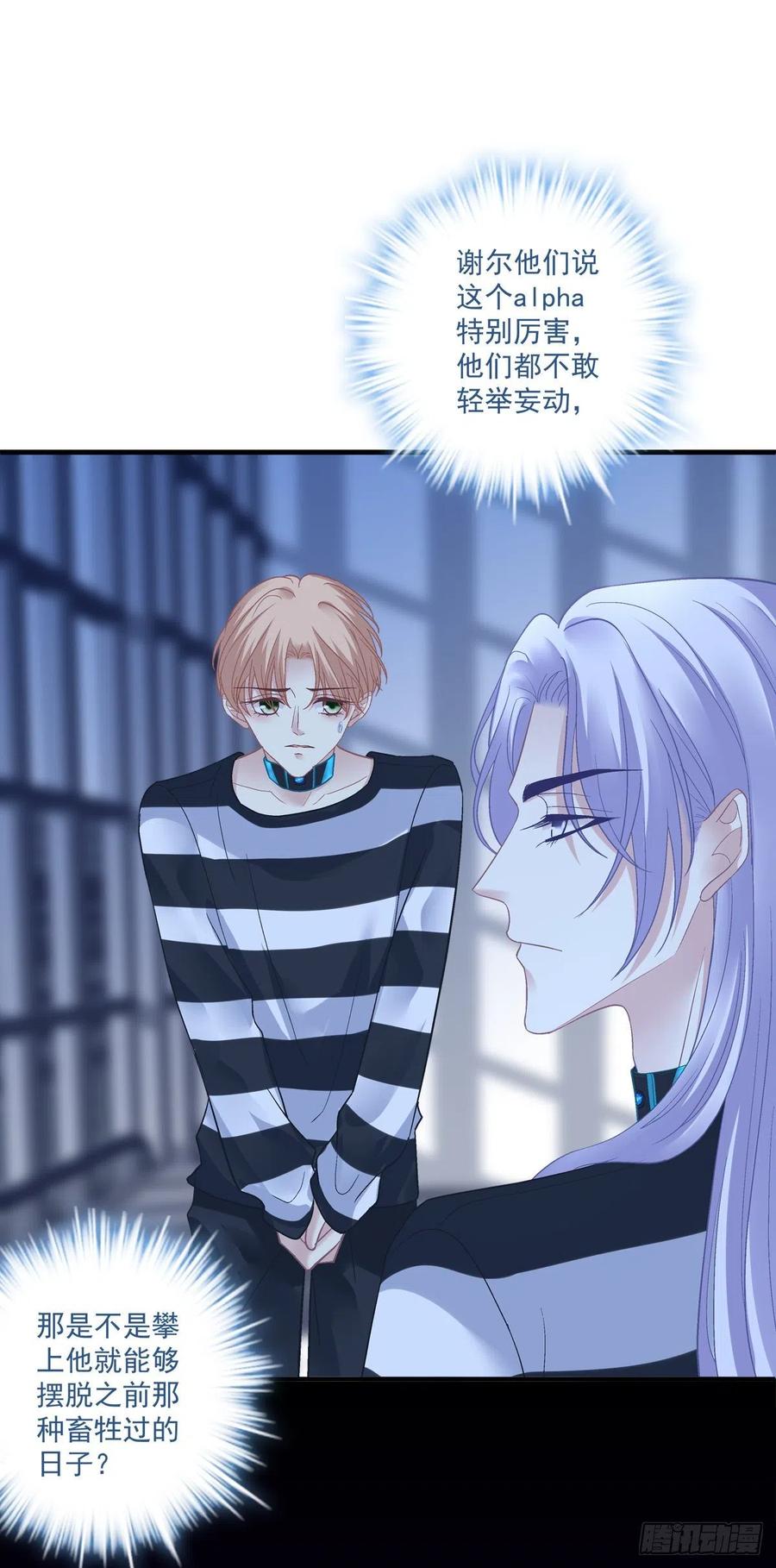 《绝对掌控（妄笙传）》这都拿不下你？！ 第24页
