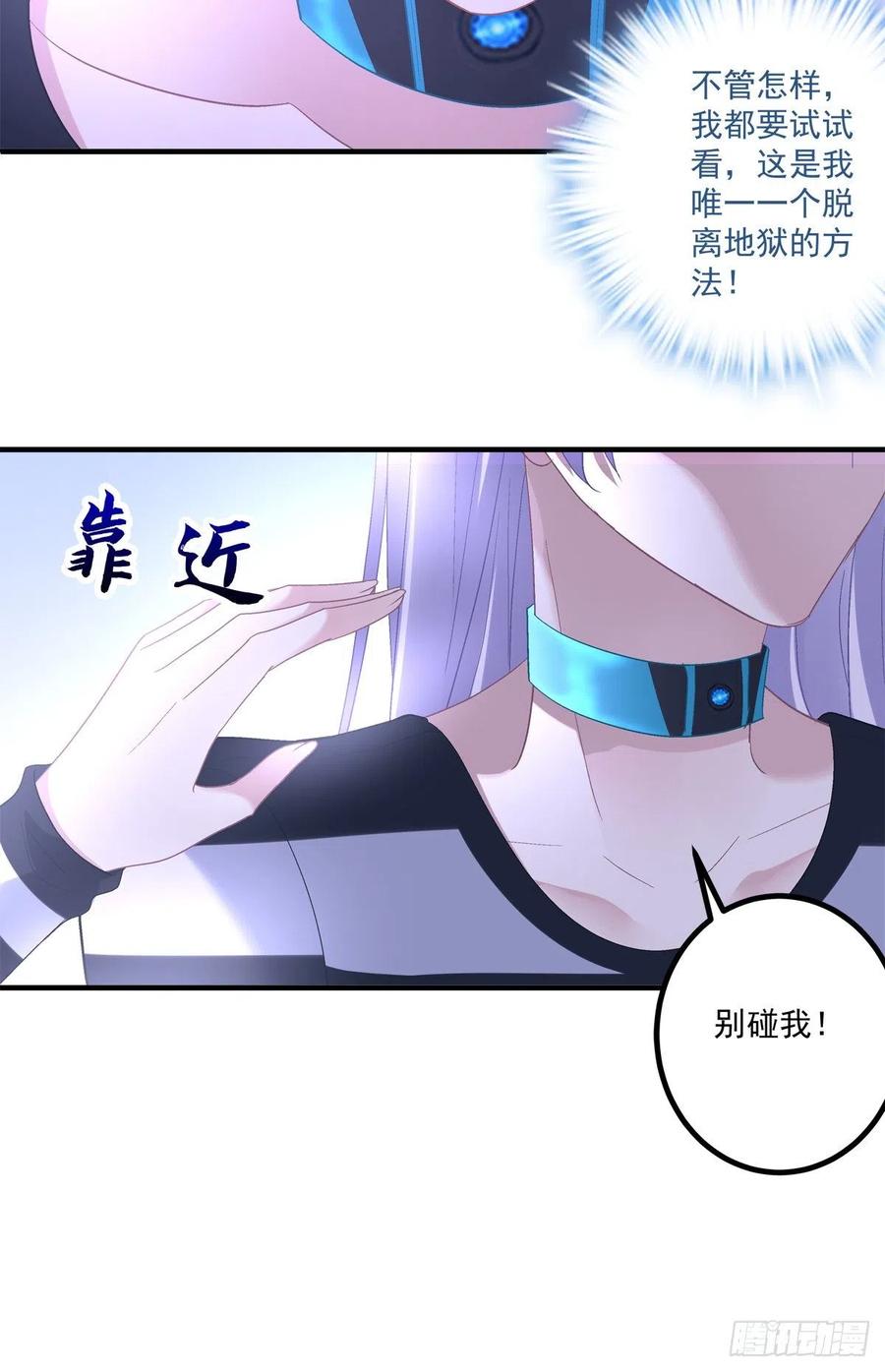 《绝对掌控（妄笙传）》这都拿不下你？！ 第26页