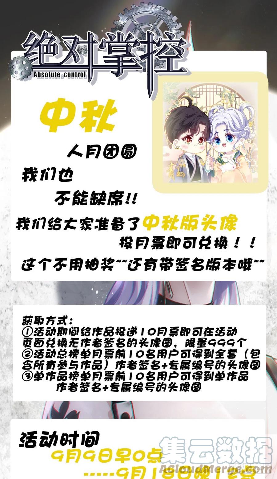《绝对掌控（妄笙传）》这都拿不下你？！ 第37页
