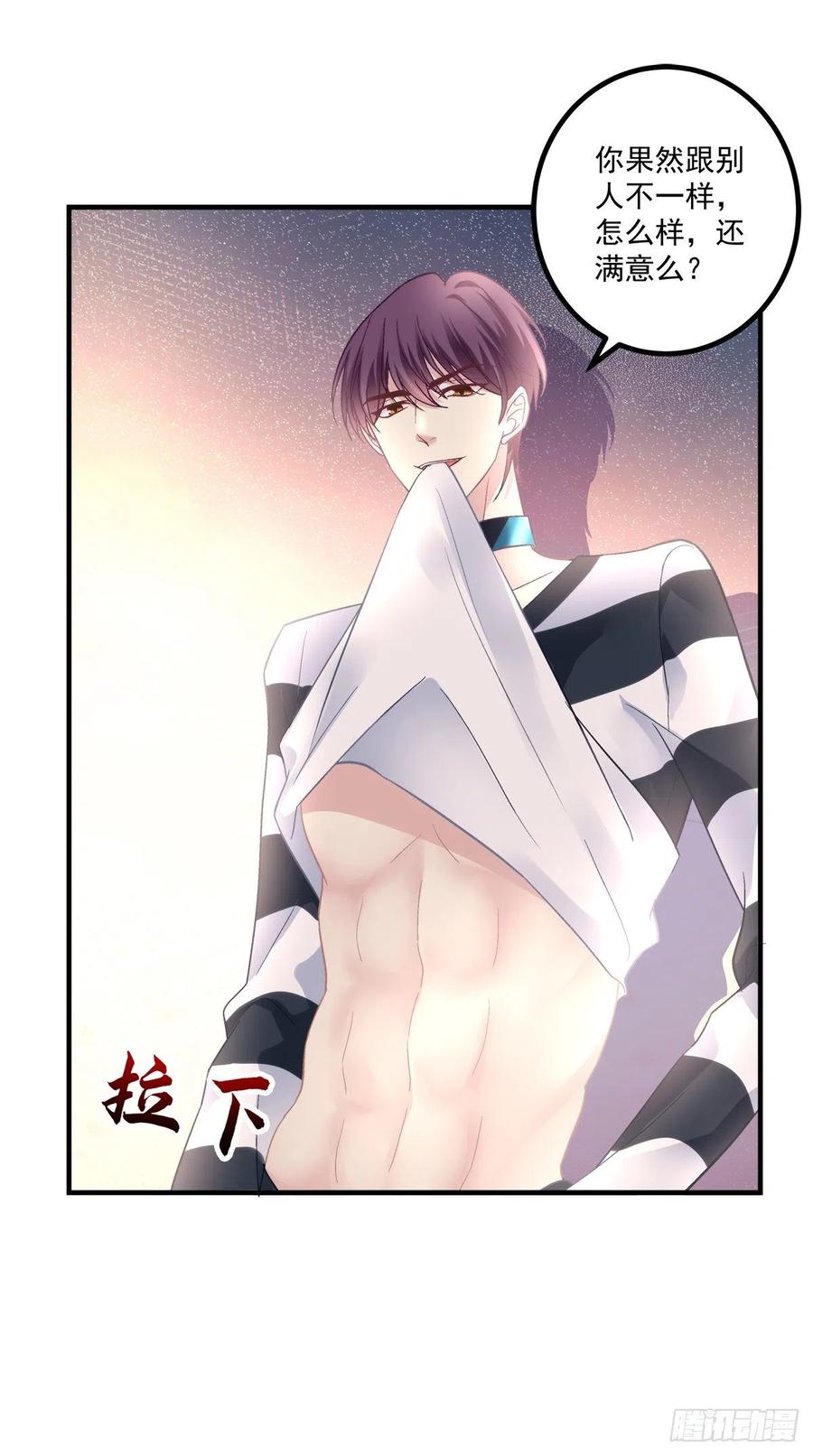《绝对掌控（妄笙传）》这都拿不下你？！ 第18页