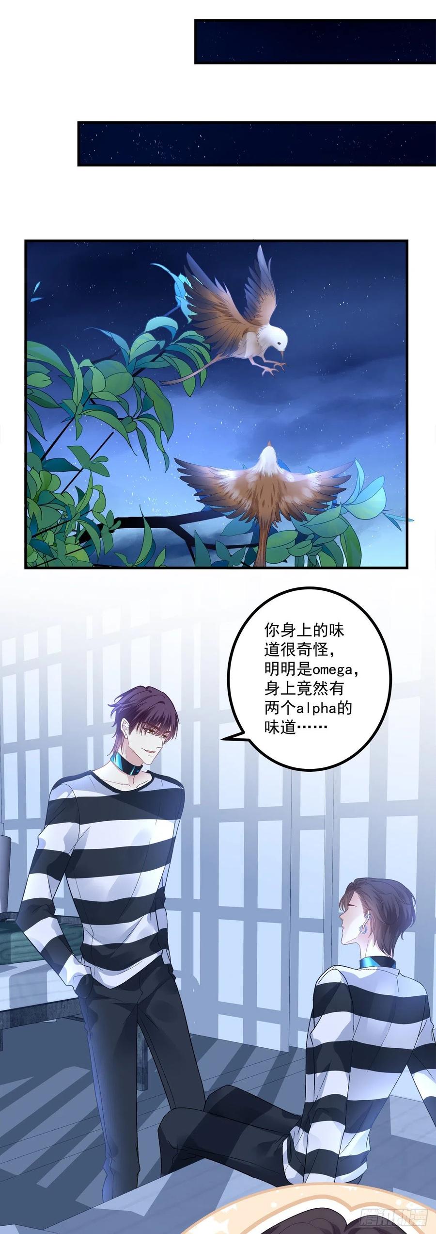 《绝对掌控（妄笙传）》这都拿不下你？！ 第16页