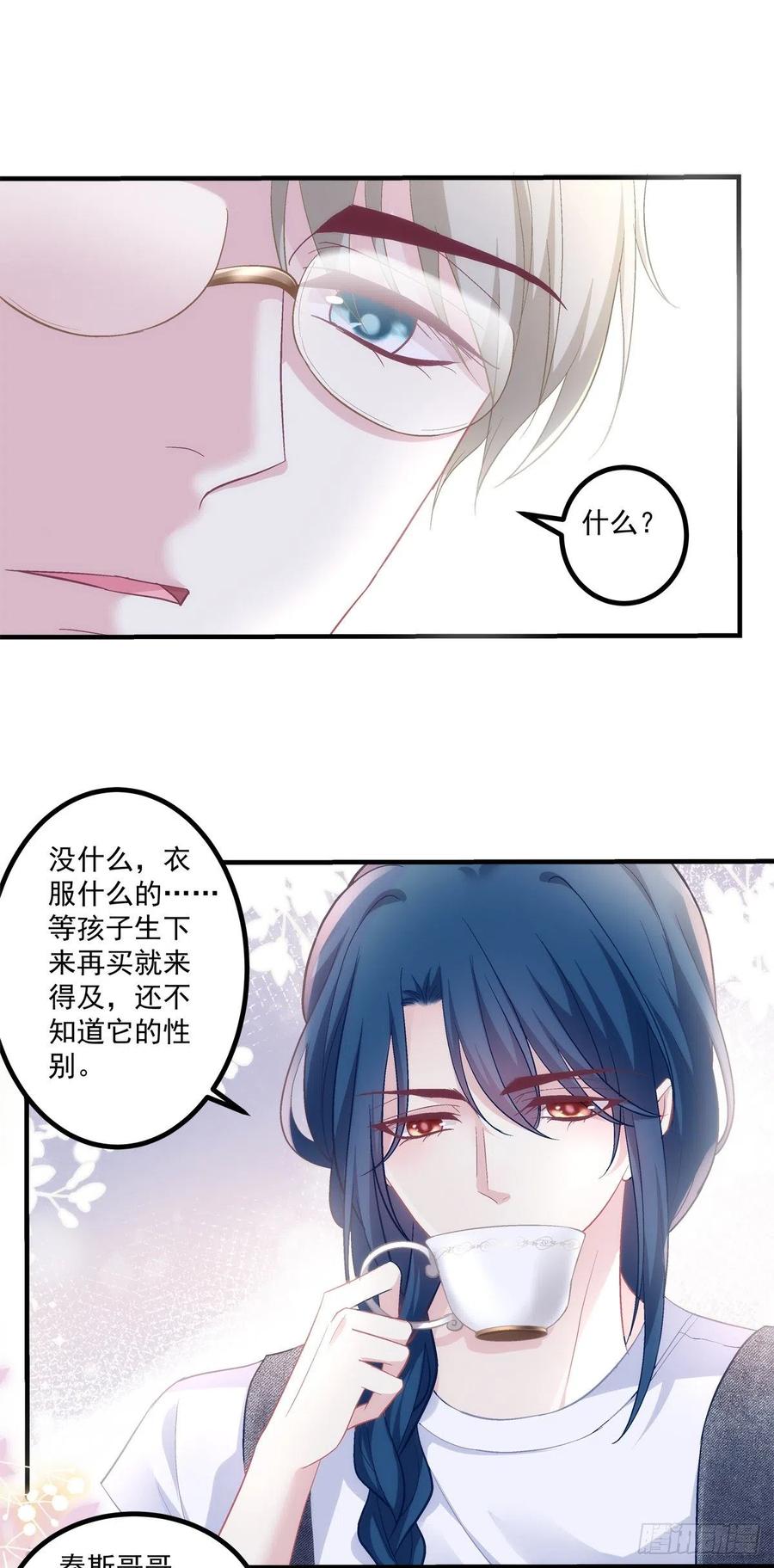 《绝对掌控（妄笙传）》打翻一缸醋！ 第10页
