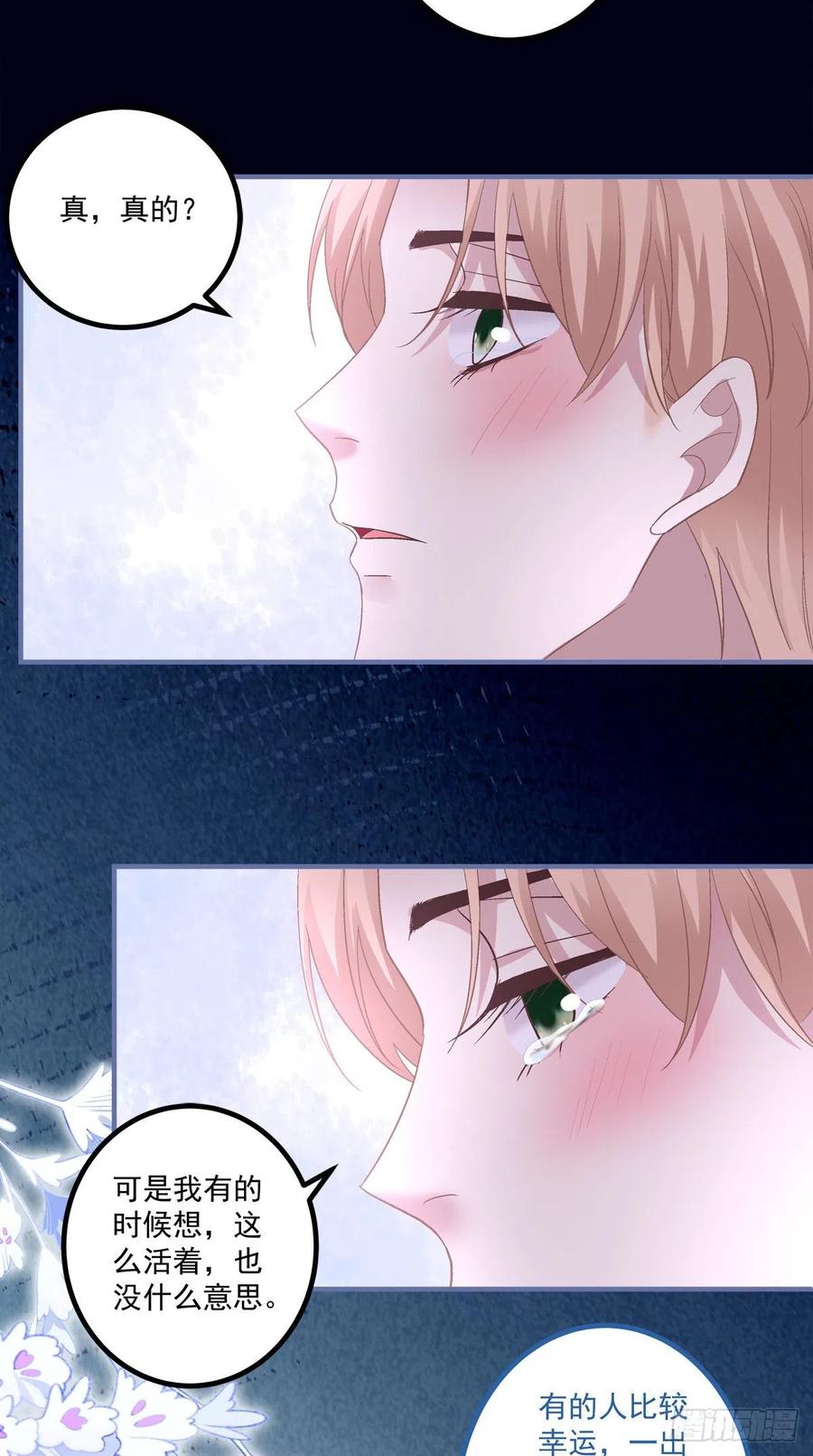 《绝对掌控（妄笙传）》打翻一缸醋！ 第30页