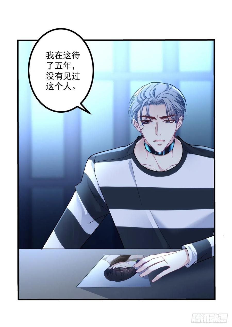 《绝对掌控（妄笙传）》打翻一缸醋！ 第14页