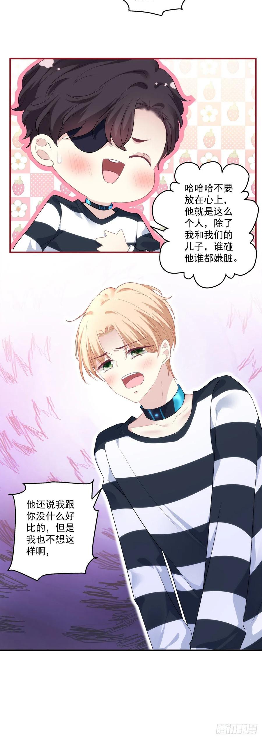 《绝对掌控（妄笙传）》打翻一缸醋！ 第26页