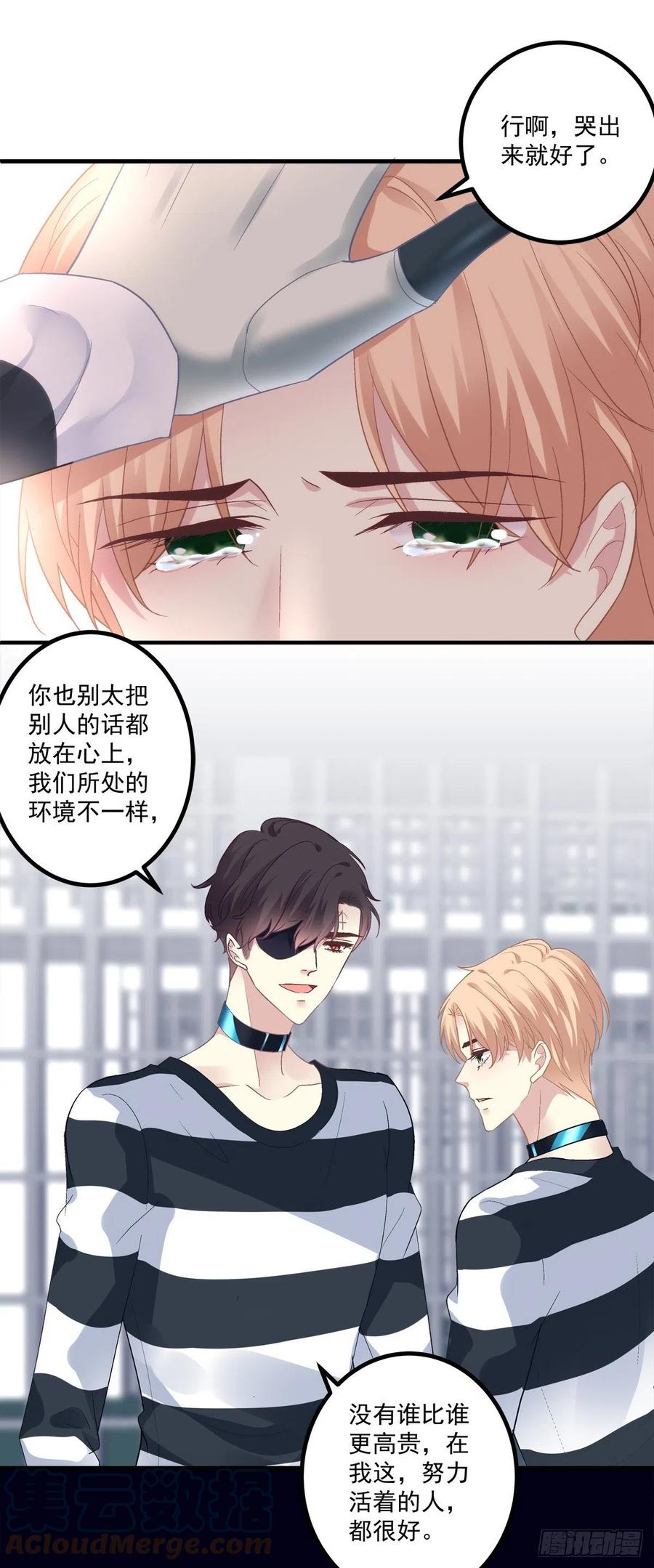《绝对掌控（妄笙传）》打翻一缸醋！ 第29页