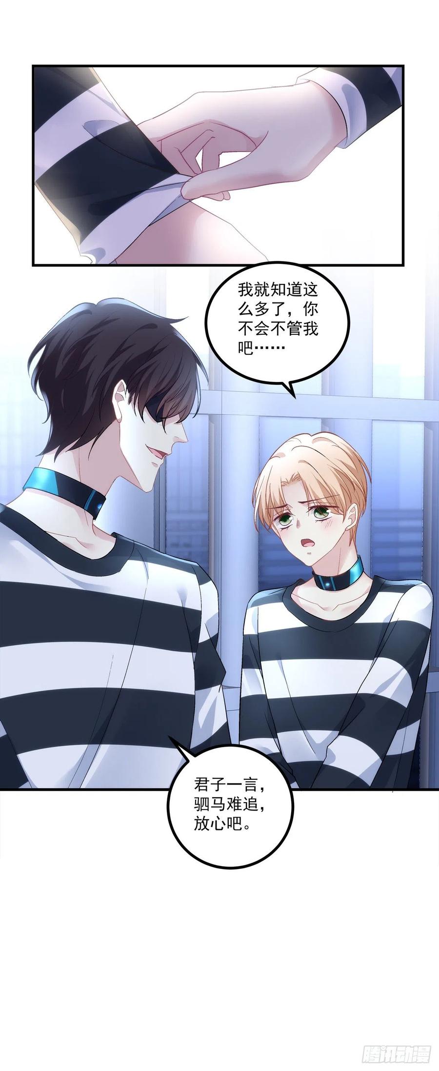《绝对掌控（妄笙传）》打翻一缸醋！ 第24页