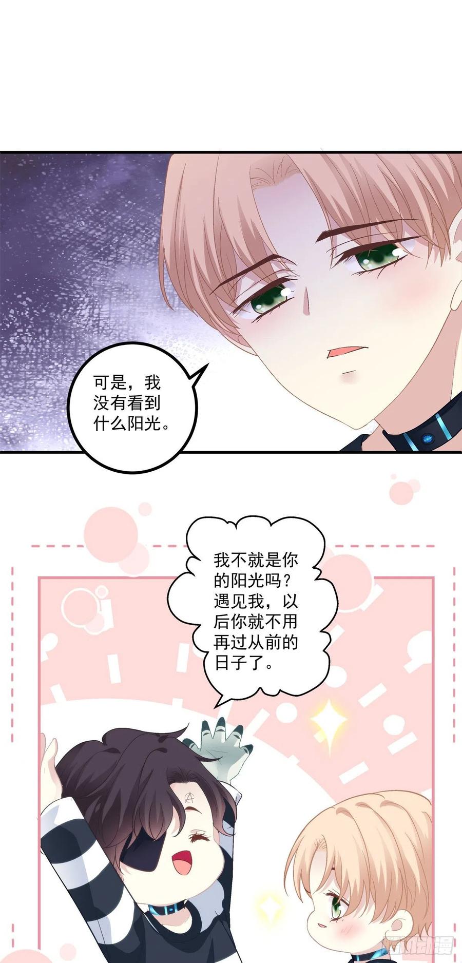 《绝对掌控（妄笙传）》打翻一缸醋！ 第32页