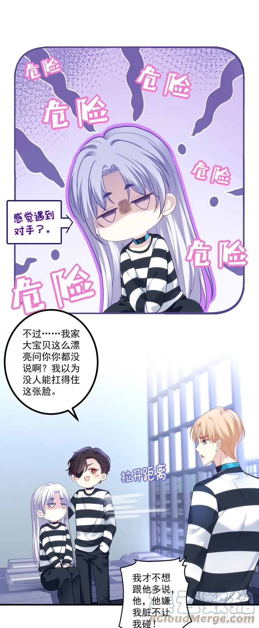 《绝对掌控（妄笙传）》打翻一缸醋！ 第25页