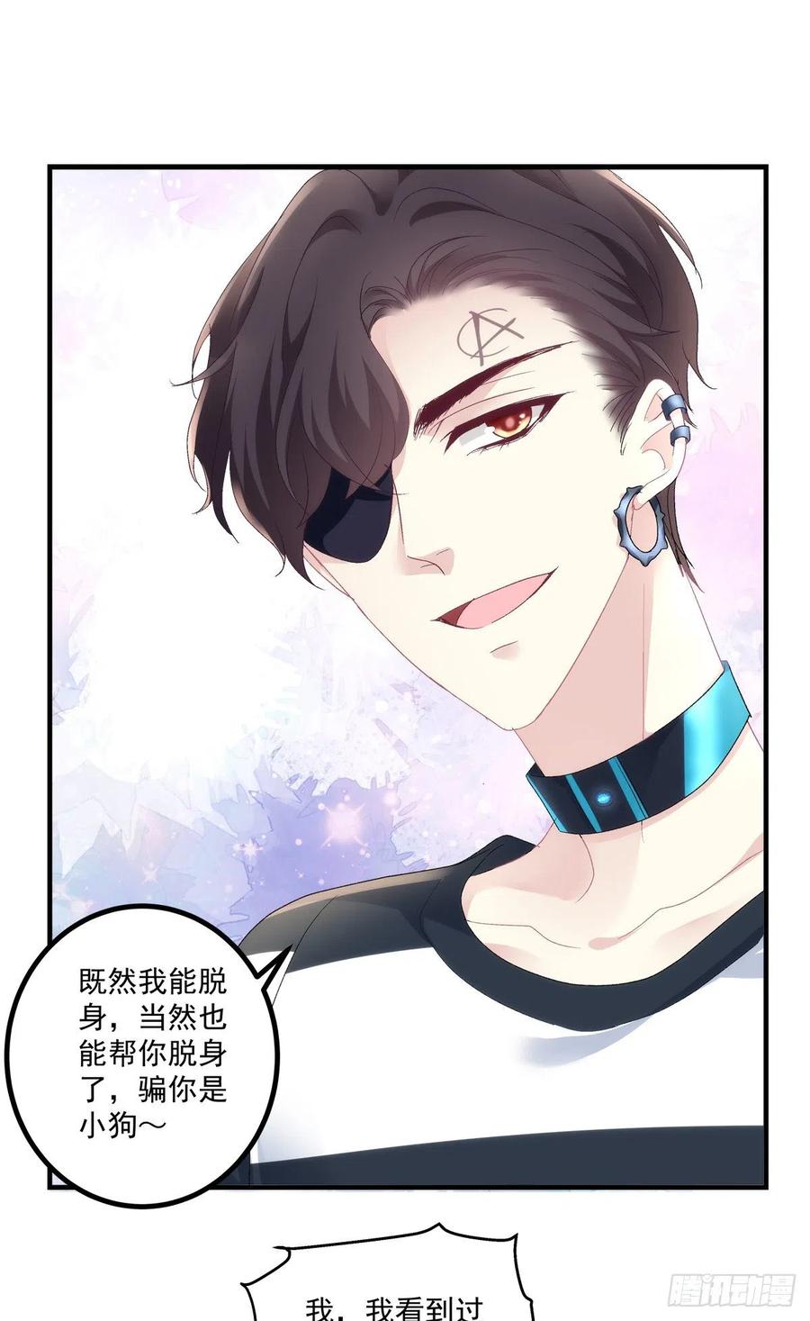 《绝对掌控（妄笙传）》打翻一缸醋！ 第22页