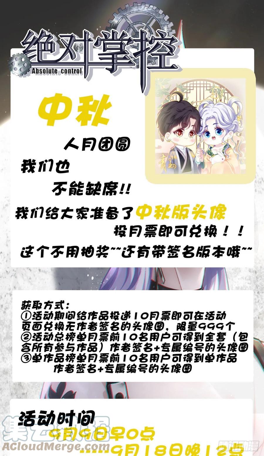 《绝对掌控（妄笙传）》打翻一缸醋！ 第37页