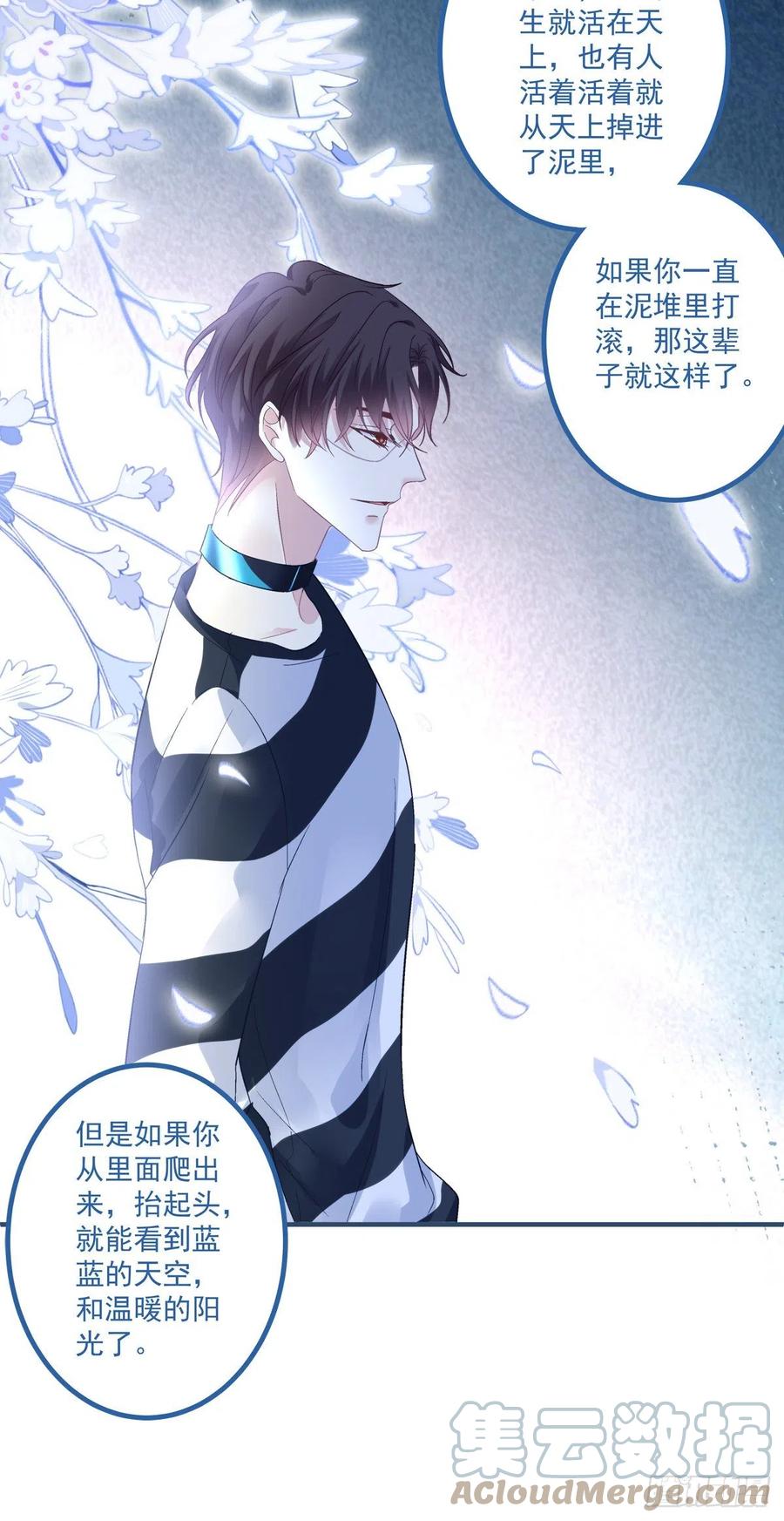 《绝对掌控（妄笙传）》打翻一缸醋！ 第31页
