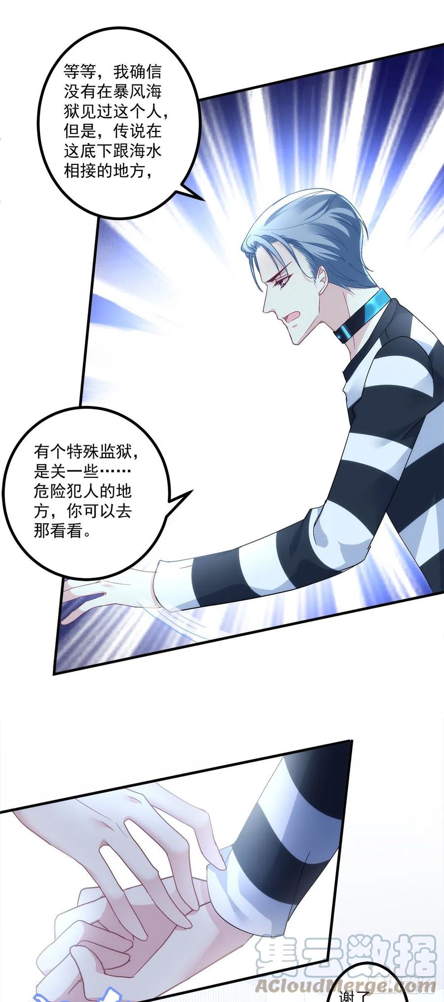 《绝对掌控（妄笙传）》打翻一缸醋！ 第17页