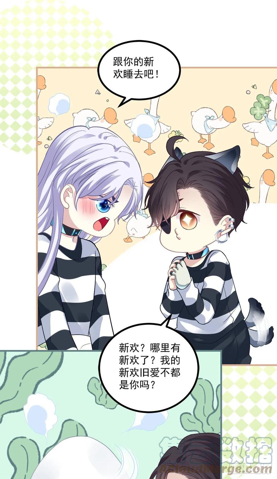 《绝对掌控（妄笙传）》打翻一缸醋！ 第35页