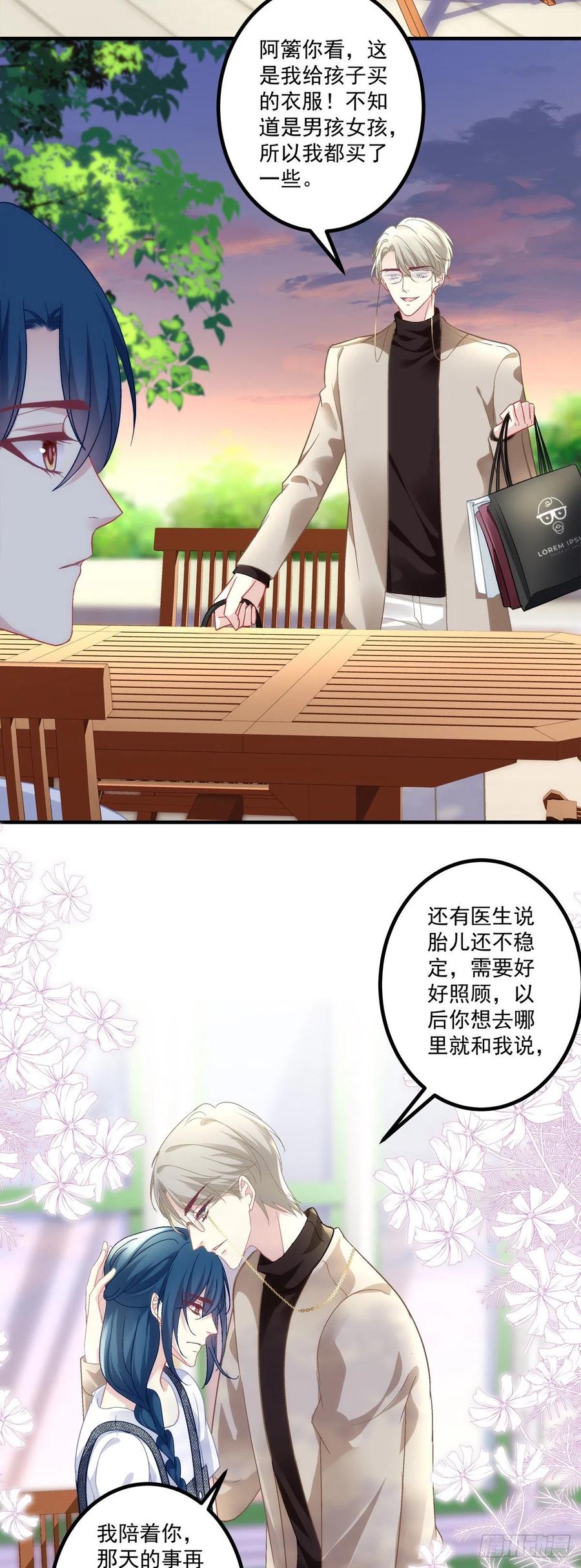 《绝对掌控（妄笙传）》打翻一缸醋！ 第8页