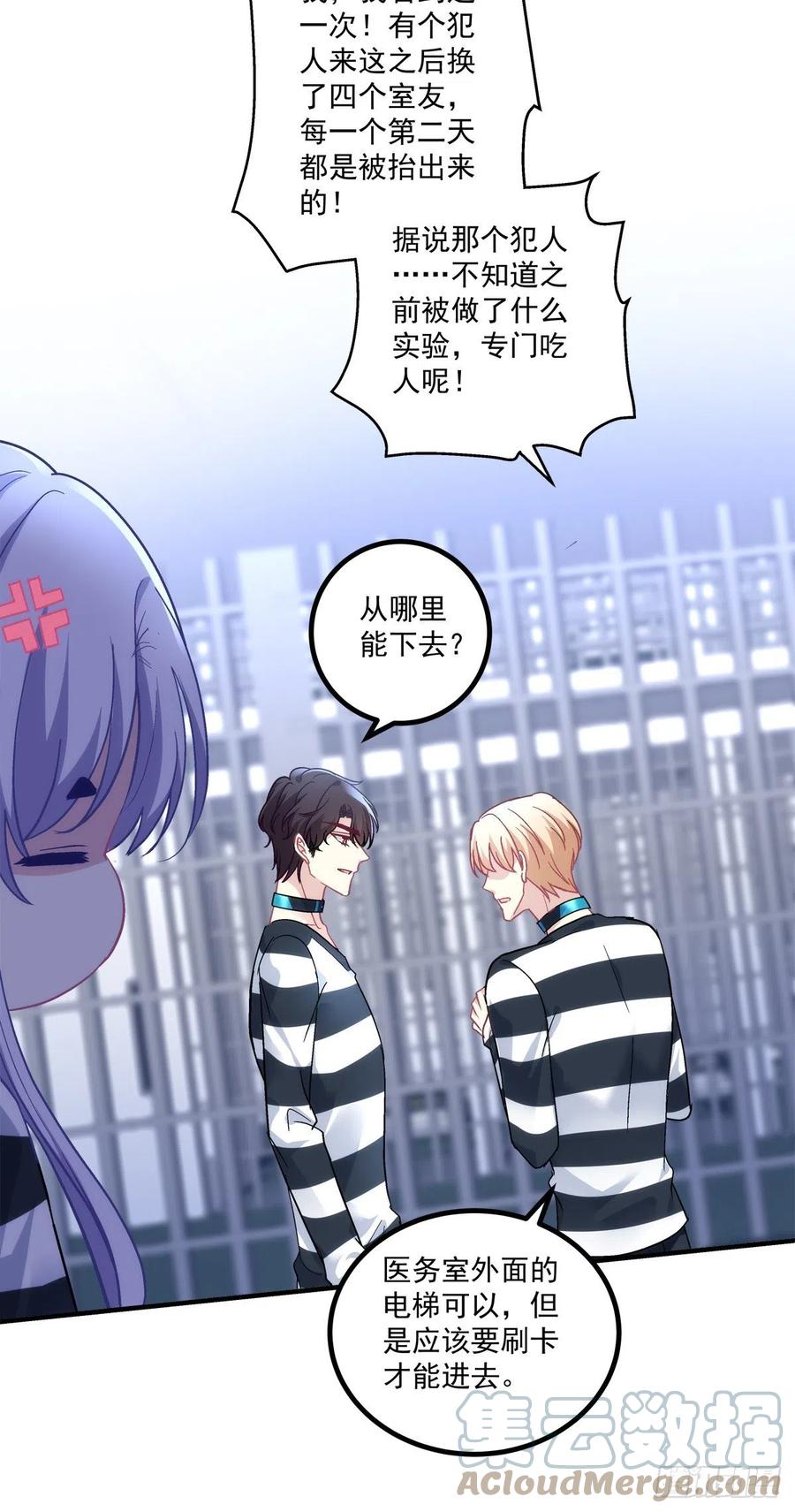 《绝对掌控（妄笙传）》打翻一缸醋！ 第23页