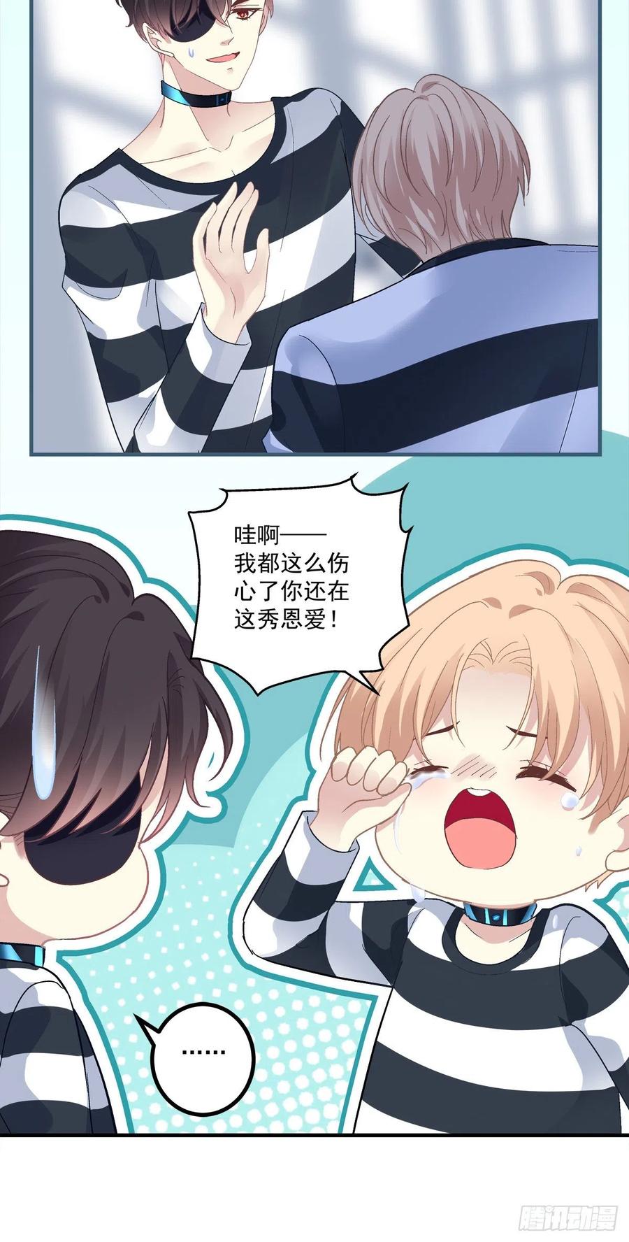 《绝对掌控（妄笙传）》打翻一缸醋！ 第28页