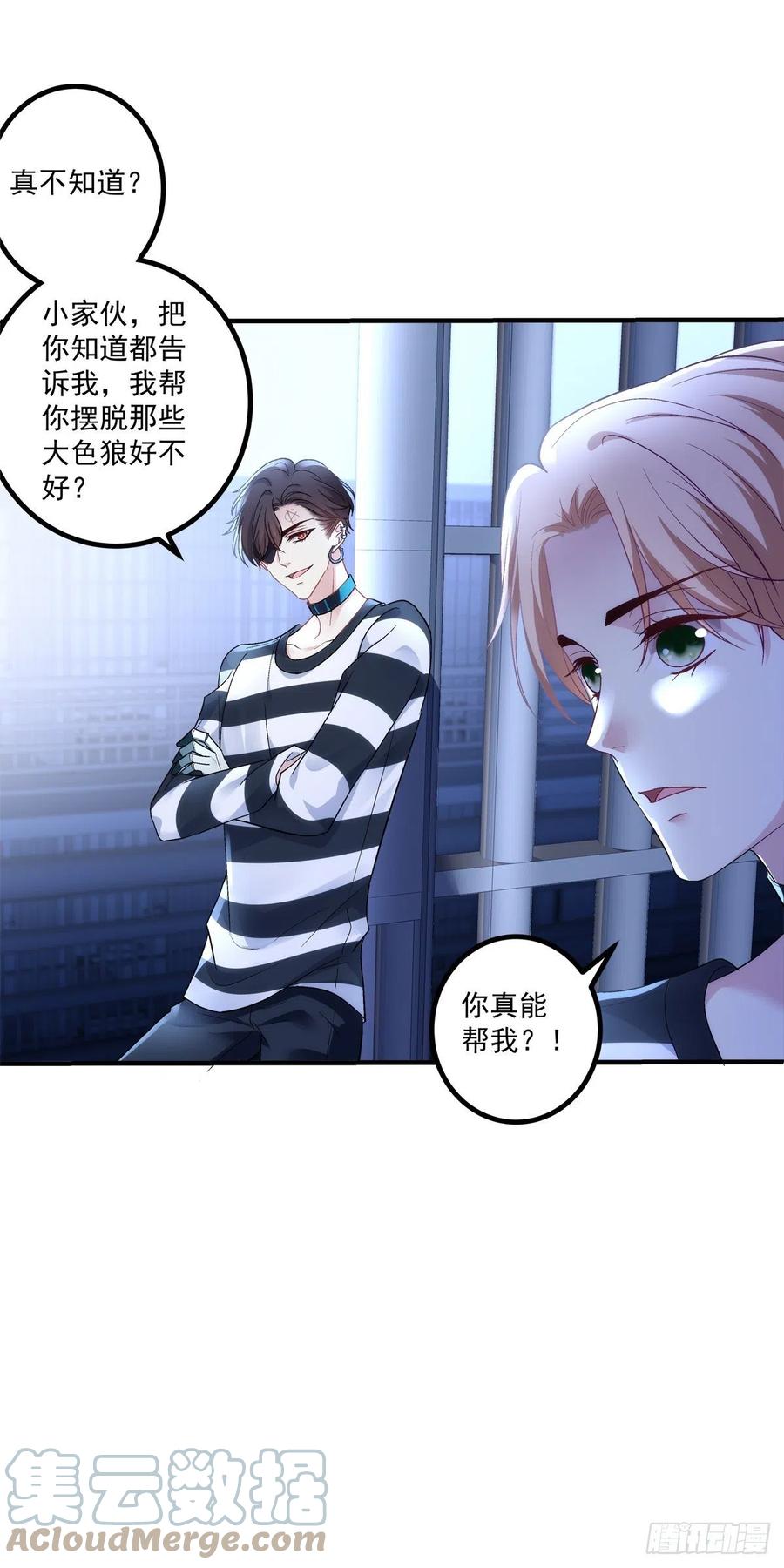 《绝对掌控（妄笙传）》打翻一缸醋！ 第21页