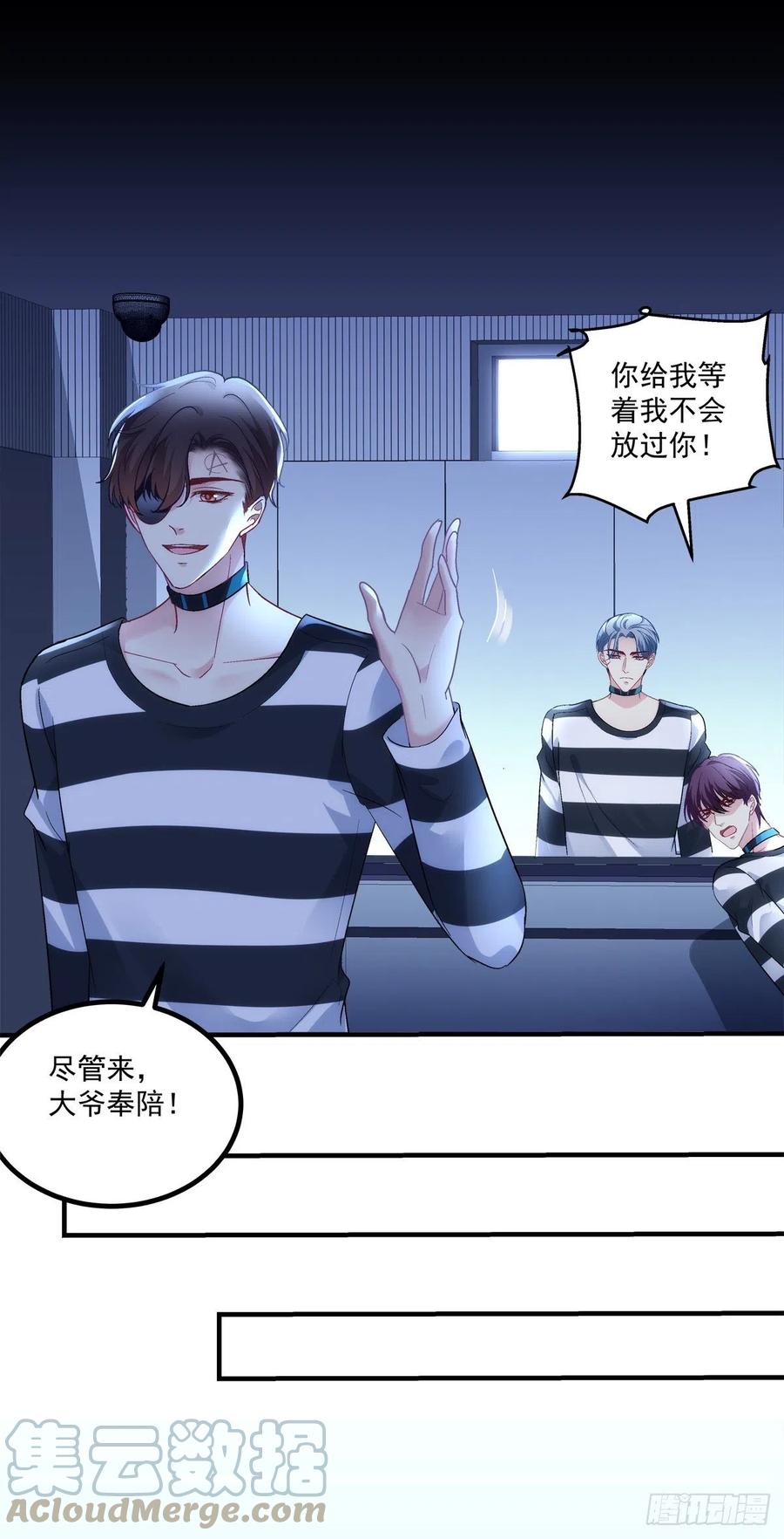 《绝对掌控（妄笙传）》打翻一缸醋！ 第19页