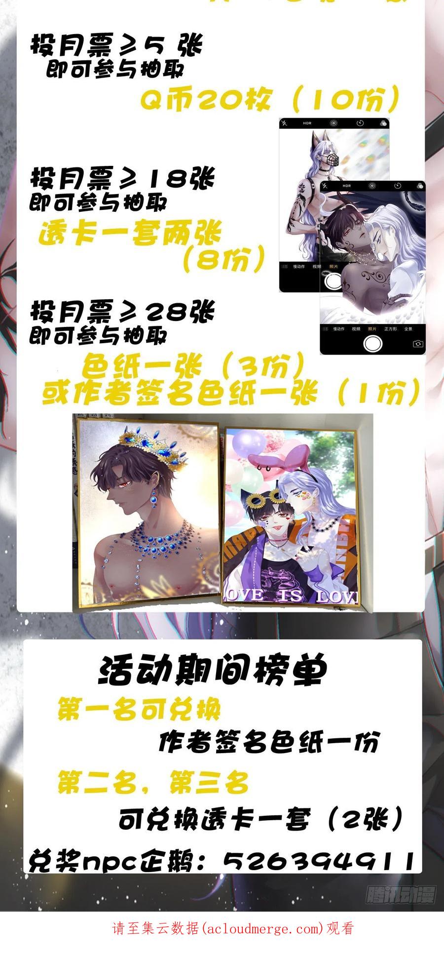 《绝对掌控（妄笙传）》打翻一缸醋！ 第38页