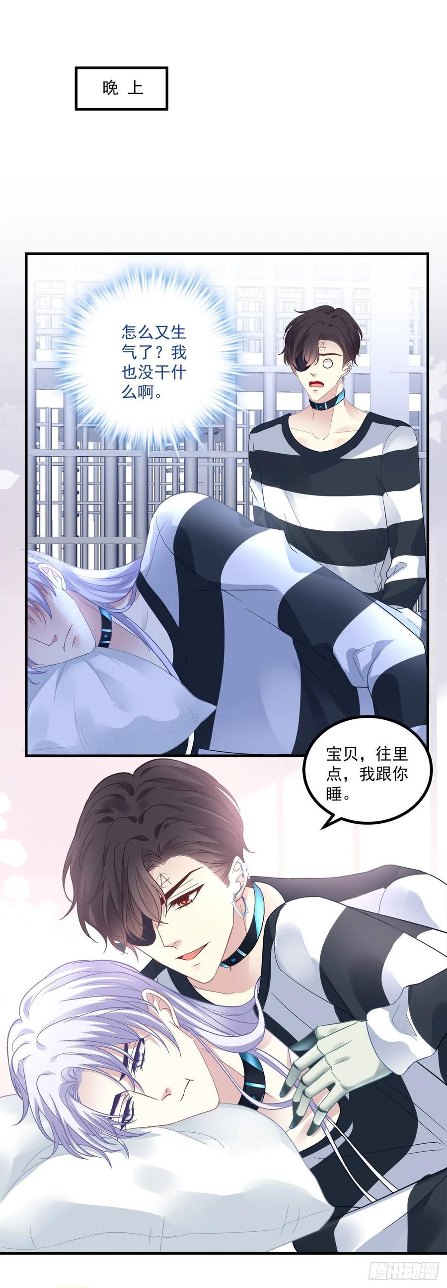 《绝对掌控（妄笙传）》打翻一缸醋！ 第34页
