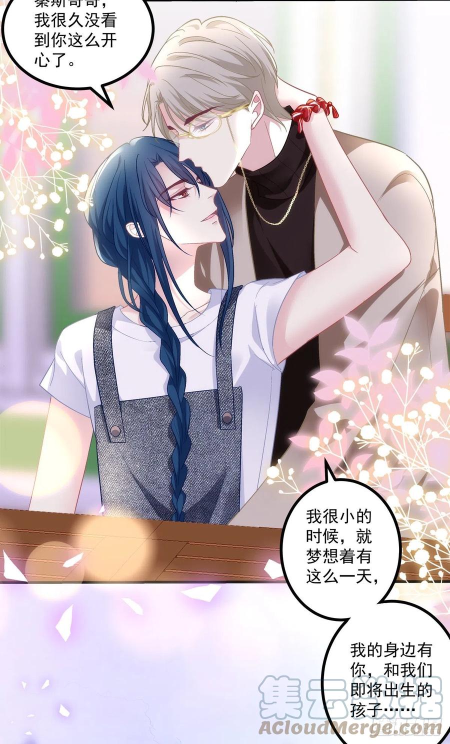 《绝对掌控（妄笙传）》打翻一缸醋！ 第11页