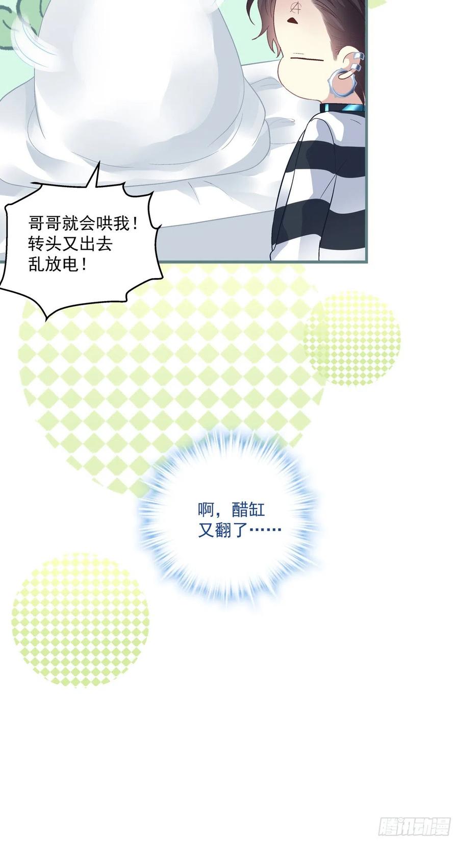 《绝对掌控（妄笙传）》打翻一缸醋！ 第36页