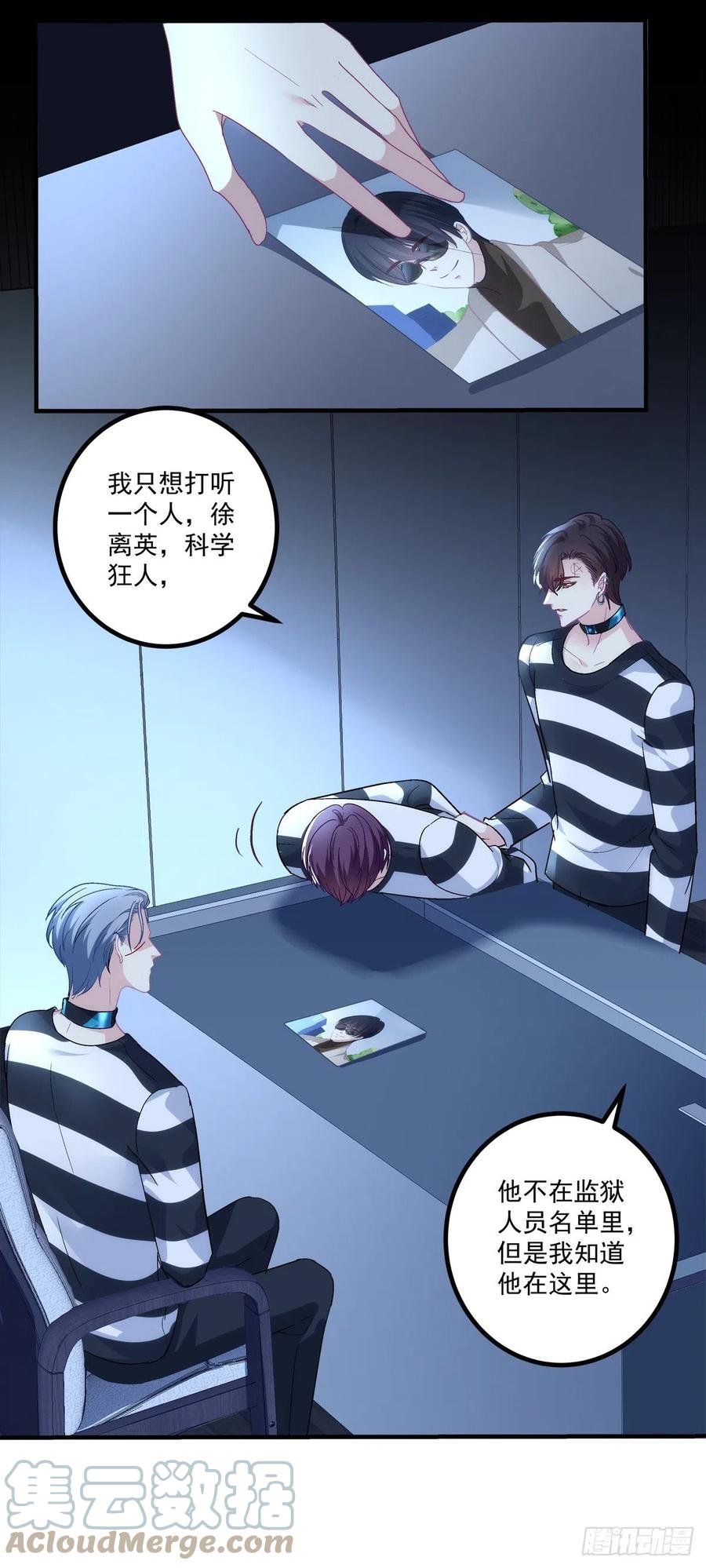 《绝对掌控（妄笙传）》打翻一缸醋！ 第13页