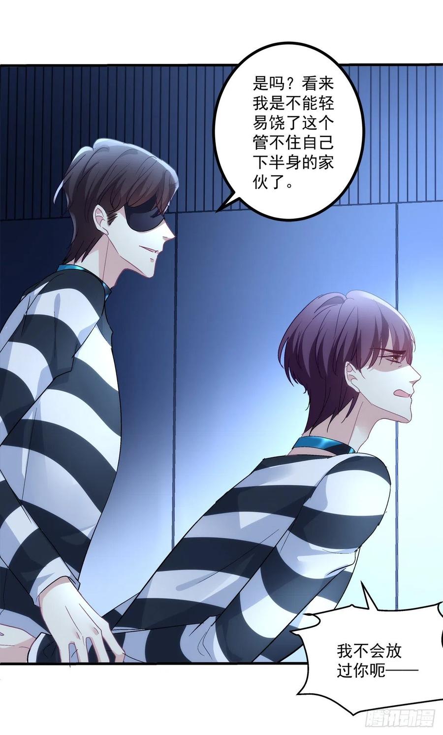 《绝对掌控（妄笙传）》打翻一缸醋！ 第16页