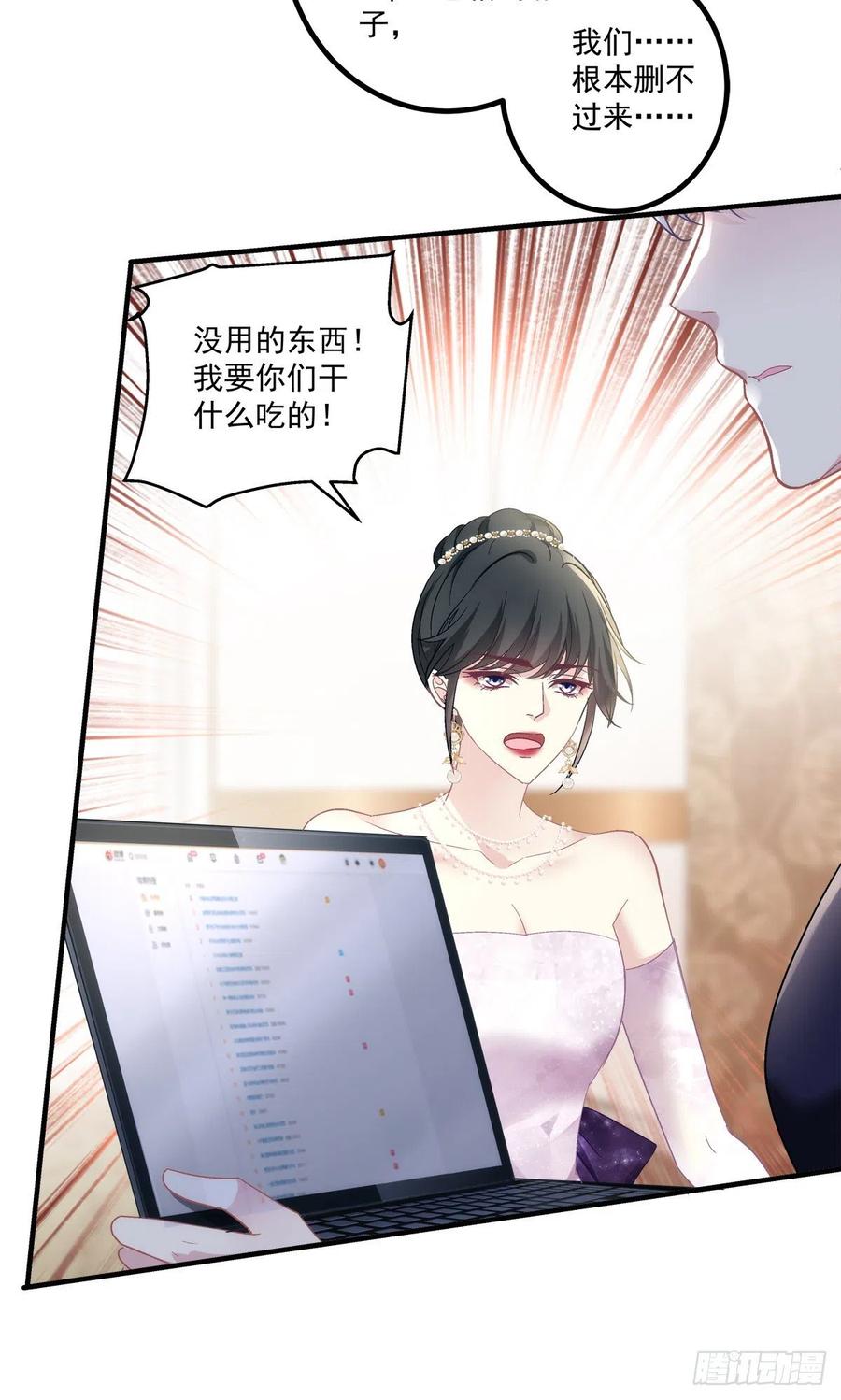 《绝对掌控（妄笙传）》打翻一缸醋！ 第4页