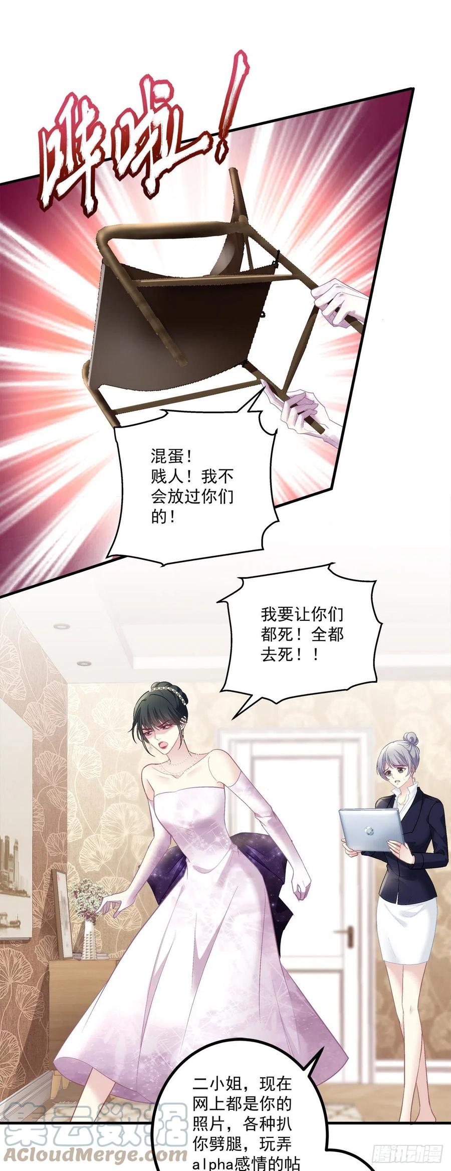 《绝对掌控（妄笙传）》打翻一缸醋！ 第3页