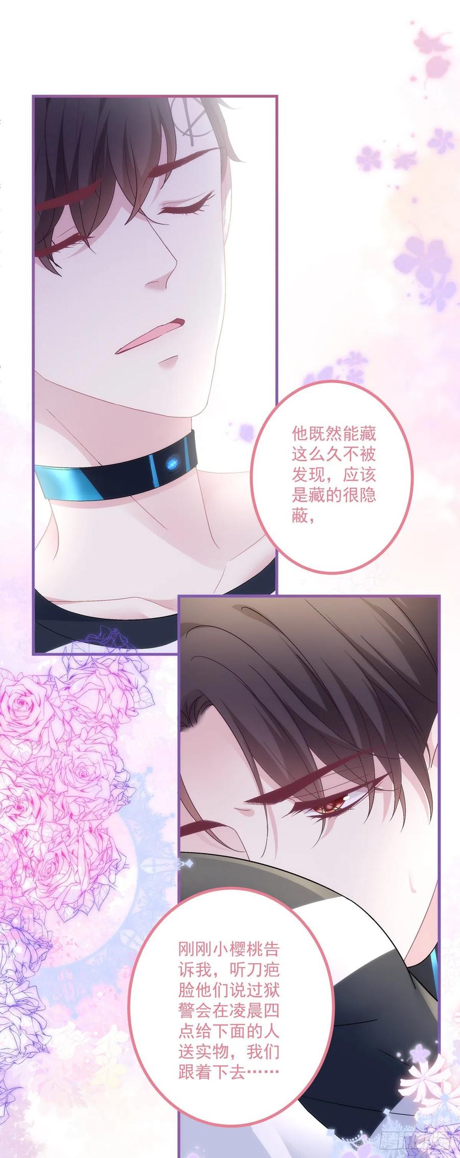 《绝对掌控（妄笙传）》学着岁岁年年~ 第16页
