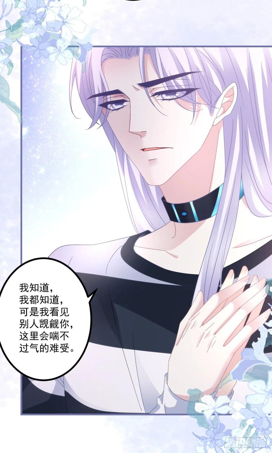 《绝对掌控（妄笙传）》学着岁岁年年~ 第12页